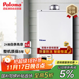 百乐满（Paloma） 燃气热水器 壁橱安装 原装进口16升平衡式 智能降噪恒温可装浴室JSG32-PH-16SXT