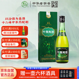 竹叶青酒 露酒 牧童竹 45度475mL 单盒 山西杏花村汾酒