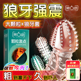 第六感避孕套大颗粒18+延时狼牙套4 超薄安全套持久男用锁精成人情趣sm