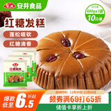 安井 红糖发糕 400g*3袋 每袋10块装 家庭装切糕面点 速冻早餐半成品