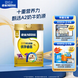 雀巢（Nestle）优学睿选金装学生奶粉高锌高钙675g学生青少年成长奶粉A2奶牛奶源