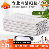 DRATRA眼镜布擦镜布相机手机电脑屏幕摄像头镜头镜片防刮柔软便携清洁布