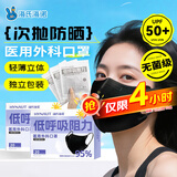 海氏海诺医用外科口罩一次性独立包装一只一袋黑色立体口罩医用灭菌级成人