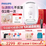 飞利浦脉冲光脱毛仪冰点蓝宝石无痛脱毛男女士腋下剃毛器生日礼物