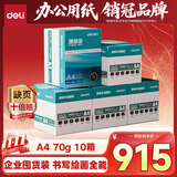 得力（deli）【10箱囤货装】珊瑚海A4打印纸 70g500张*5包一箱 双面复印纸 7361