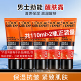 欧莱雅男士保湿面霜乳液劲能醒肤露补水控油擦脸润肤乳秋冬干燥男士专用 （体验装）劲能醒肤露22ml*5
