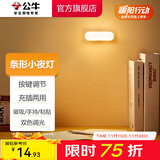 公牛（BULL） LED柔光小夜灯灯带床头衣柜洗手间厨房可磁吸可手持玄关起夜灯 【条形灯-按键双色调光10cm】