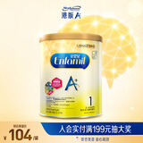美赞臣（MeadJohnson）新升级版 港版A+安儿宝婴幼儿奶粉 优量DHA+HMO+益生元  原装进口 【小罐尝鲜】A+1段400g