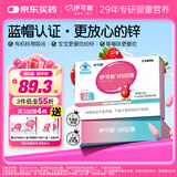 伊可新儿童锌软胶囊 柠檬酸锌液体锌易吸收补锌 香甜草莓味40粒 1岁以上