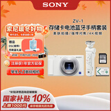 索尼（SONY）ZV-1 数码相机 拍摄手柄套装 白色 
