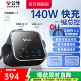 公牛（BULL） 氮化镓快充插座安全USB笔记本多功能插座小电舱/新国标/插排/排插/全长1.5米 【C口140W-送1m数据线】黑色-MS1143