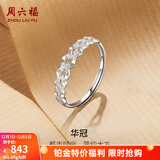 周六福（ZLF）  PT950铂金戒指女款同心锁送女友活口可调节白金戒指 活口-1.66g