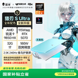 雷神猎刃SUltra2025【R9 9850HX RTX5070】16英寸大学生用高性能轻薄游戏本笔记本电脑国家政府补贴