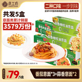 良工坊番茄肉酱意面209g*3蒜香橄榄油意面154g*2意大利面儿童早餐意面条