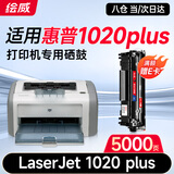 绘威1020 plus硒鼓适用惠普1020 plus硒鼓HP LaserJet 1020 plus硒鼓打印机专用硒鼓 墨粉盒 墨盒加大容量畅印版