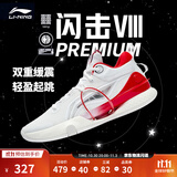 李宁 闪击8Premium男鞋篮球鞋beng科技轻便透气支撑专业实战运动鞋 标准白(111款)-1 41.5