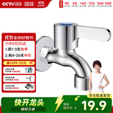 四季沐歌（MICOE）拖把池水龙头 全铜4分螺纹阳台卫生间快开水嘴单冷龙头