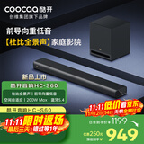 酷开创维电视音响HC-S60 杜比全景声前导向重低音200W Max蓝牙5.4回音壁Soundbar家庭影院家用智能音箱