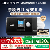 瑞思迈（Resmed）S10家用医用睡眠无创便携止鼾器防打呼噜呼吸暂停综合征呼吸机