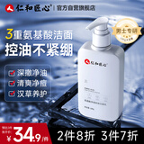 仁和匠心氨基酸洗面奶180g 男女控油洁面乳 去黑头角质不刺激泡泡洁颜乳