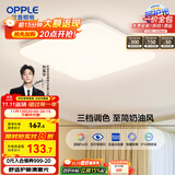 欧普（OPPLE）24瓦吸顶灯客厅卧室灯具可调光LED灯饰呵护光防蓝光10㎡ 冰玉III 