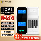 科密(comet)XC-81T 消费机 单位学校工厂食堂美食城刷卡机售饭机 IC消费机