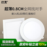 灯灵圆方形嵌入式筒灯超薄0.8cm面板灯LED厨卫灯暗装吸顶灯平板灯灯具 12W圆形白光-开孔15.5-16cm
