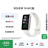 华为（HUAWEI）手环10 NFC版 冰川白 智能手环专业睡眠分析情绪健康铝合金机身心率监测运动手环支持NFC手环9升级