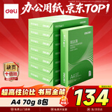 得力（deli）班达海A4打印纸 70g克500张*8包一箱 双面复印纸 高性价比草稿纸 整箱4000张ZF354