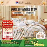 富安娜床上磨毛四件套纯棉 100%全棉磨毛床单双面加厚保暖被套203*229cm