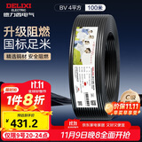德力西（DELIXI）电线电缆 ZC-BV4平方阻燃单芯单股 家用铜芯电线100米黑色零线 