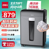 得力商用办公升级120分钟连碎单次16张大型商务碎纸机家用大吞吐长时间4级碎卡/光盘  27258