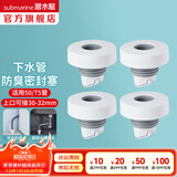 潜水艇（Submarine）下水管防臭塞 下水道防臭密封圈厨房洗衣机排水管防臭密封神器 四只装SQ-3【升级款通用】
