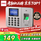 得力考勤机 指纹打卡机 免软件免网络 三步简单设置 自动生成报表 U盘导报表 33113