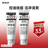 吾诺（UNO）日本活性炭洗面奶男士泡沫洁面乳清爽控油补水保湿祛痘护肤品 清爽控油130g 2支