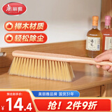 美丽雅扫床刷软毛木柄沙发刷子家用地毯清洁扫帚床上扫把笤帚除尘刷缝隙