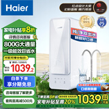 海尔（Haier）自然湃家用净水器800G 厨下RO净饮机过滤直饮水纯水机 双出水无双酚A HRO8H88-2U1