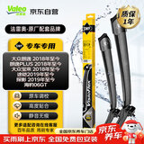 法雷奥（VALEO）SWF专用雨刮片无骨雨刷器对装 大众朗逸途铠探影宝来专车专用