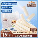 三只松鼠鳕鱼肠原味640g约80根  营养高蛋白解馋休闲即食鱼肠儿童