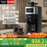 松下（Panasonic）【国家补贴】全自动咖啡机家用智能美式咖啡豆研磨煮一体机商用办公室现磨浓缩冲泡豆粉两用 新品升级【一键冰咖啡+豆粉两用】A705
