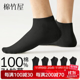 棉竹屋100%棉袜子男夏季薄款短袜纯棉防臭抗菌黑白色不掉跟男士船袜5双
