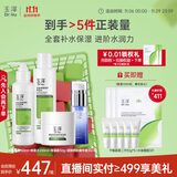 玉泽（Dr.Yu）屏障修护四件套 (洁面+保湿水+保湿霜+精华液) 护肤品套装