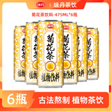 味丹台湾菊花茶饮料475ml*6罐装植物茶饮解渴解腻家庭聚会饮品 菊花茶475ml*6罐