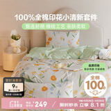 多喜爱纯棉床上四件套 全棉双人床上用品被套床单套件1.8米床229*230cm