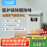 欧朗德斯ALONDES家用空气净化器除甲醛神器新房急入住除烟味数显立式等离子杀菌静音家用除醛仪C8