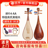 星海琵琶民族弹拨乐器儿童成人初学入门专业考级演奏琵琶 【特级奥氏黄檀木】琵琶8914-AA