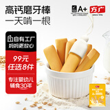 方广儿童零食磨牙棒米饼泡芙饼干小馒头溶豆软糖多种口味小包装 磨牙棒(原味)56g