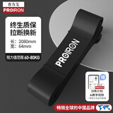 PROIRON普力艾 弹力带阻力带 男女健身练腿引体向上助力带瑜伽拉伸拉力带