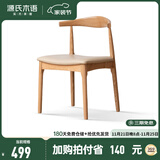 源氏木语 实木餐椅现代简约休闲椅水曲柳牛角椅北欧餐厅家用靠背椅 水曲柳原木色牛角椅(卡其)