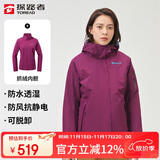 探路者（TOREAD）冲锋衣女 户外三合一抓绒可脱卸两件套防风保暖登山服防寒服外套